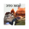 Зверополис 9