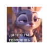 Зверополис 10