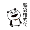 GOKIGEN PANDAO Vol.1 14