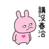 Love Rabbit Vol.1 12
