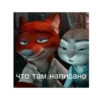 Зверополис 13