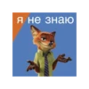 Зверополис 19