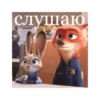 Зверополис 24