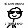 КакаR-то хYйнR 19