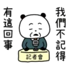 GOKIGEN PANDAO Vol.1 28