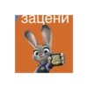 Зверополис 29