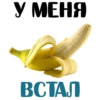 У МЕНЯ BCTAN