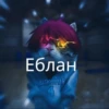 Trollge Multiverse от баобаб 26