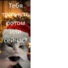 Trollge Multiverse от баобаб 27