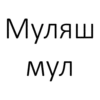 Tojik Top Phrases 7
