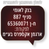 ארגמן 8