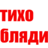 ЛYчьше стикеры - 17