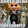 Кочерга Кочевника 9