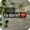 <— больше стиков💓💘💞 7