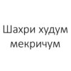 Tojik Top Phrases 17