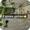 <— больше стиков💓💘💞 14