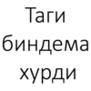 Tojik Top Phrases 25