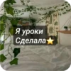 <— больше стиков💓💘💞 16