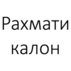 Tojik Top Phrases 27
