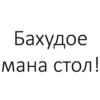 Tojik Top Phrases 29