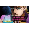 JoJo pack made Wonder of u 6
