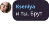 Kseniya и ты, Брут