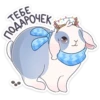 СТЕБЕ ПОДАРОЧЕКА
