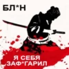 отфильтров*нный к*лл 9