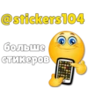 Стикеры тYт: 23