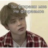 Ты фтираеш мне Не фтираемое