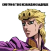 JOJO'S BIZARRE ADVENTURE 18