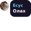 -доба щас поче Ecyc Олах
