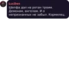 LucDen Шепфа дал на ротан троим. Демонам, ангелам. И о непризнанных не забыл. Кормилец.
