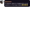 Димооон А можно просто подрочить и не думать о последствияХАААА