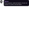 Данил Если нужно, само встанет. А как не нужно то уже и не встанет