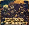 Ханский STICKERS by 9