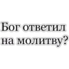 Иакова 5:16 by 10