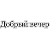 Иакова 5:16 by 12