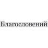 Иакова 5:16 by 14
