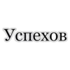 Иакова 5:16 by 21