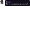 Данил Те чё микросхему снести?