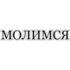 Иакова 5:16 by 23