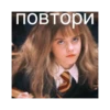Гарри Поттер 17