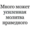 Иакова 5:16 by 28