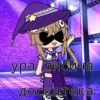 ура лисича дескатека