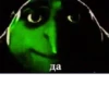 да