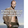(С) Джейсон Стэтхэм 8
