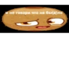 и не говори что не бы(д)ло