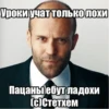 (С) Джейсон Стэтхэм 11