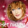 Нет пизды